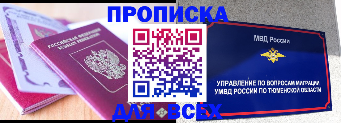 прописка паспорт в Апрелевке