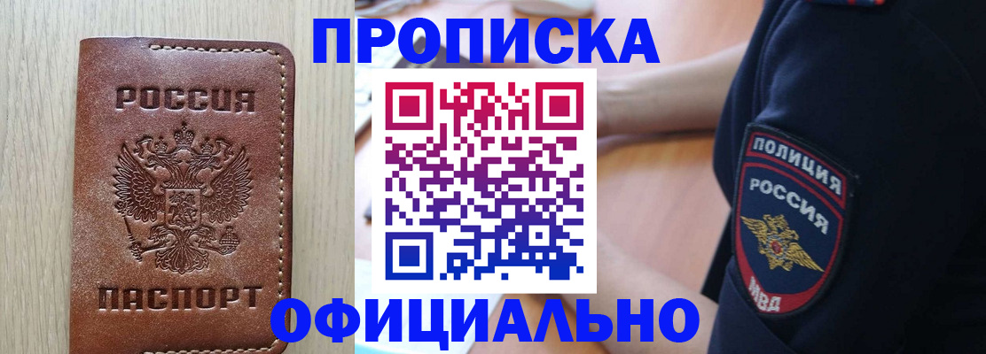 прописка ребенка в Апрелевке