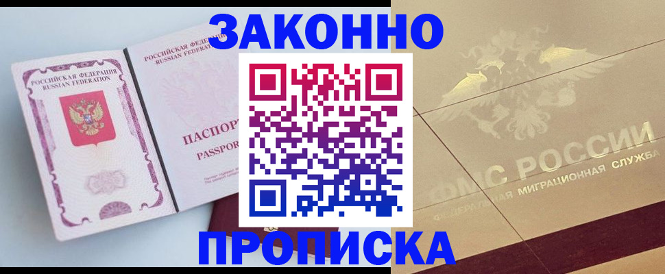 регистрация в Апрелевке